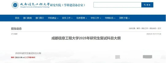 逻科斯考研：2025第一批复试信息已公布！