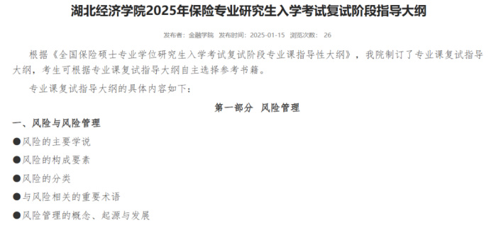 逻科斯考研：2025第一批复试信息已公布！