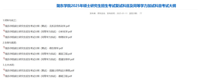 逻科斯考研：2025第一批复试信息已公布！