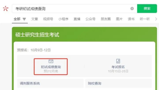逻科斯考研：24号出分！2025考研成绩查询通道快收藏