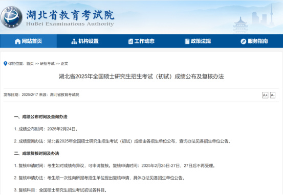 逻科斯考研：24号出分！2025考研成绩查询通道快收藏