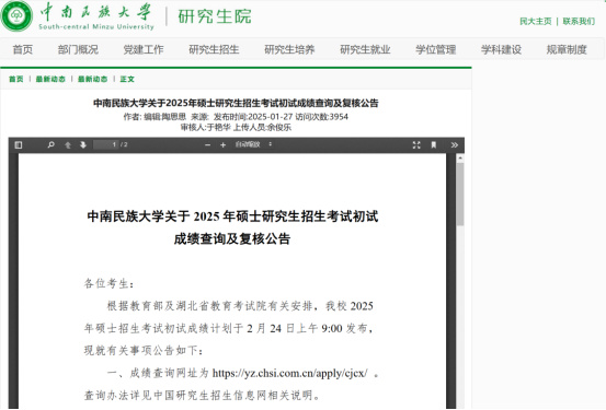 逻科斯考研：24号出分！2025考研成绩查询通道快收藏