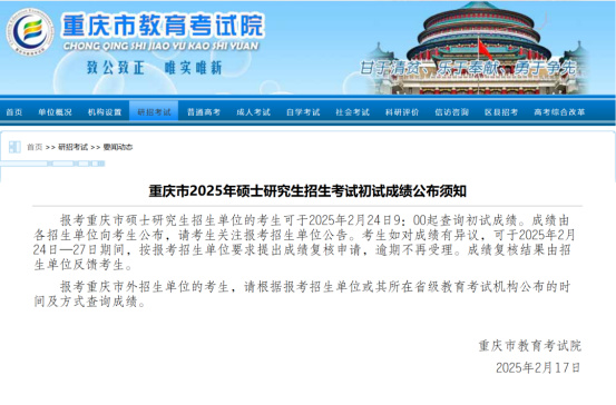 逻科斯考研：24号出分！2025考研成绩查询通道快收藏