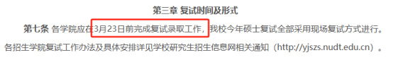 逻科斯考研：3月16日复试开始！学习模式启动！