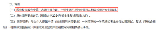 逻科斯考研：复试在即！这些院校明确表态：一志愿考生优先！