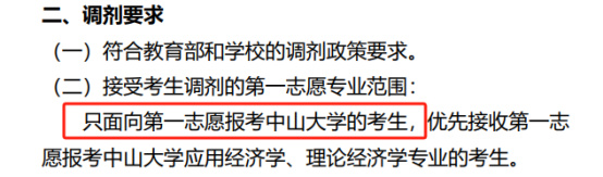 逻科斯考研：复试在即！这些院校明确表态：一志愿考生优先！