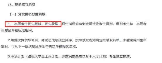 逻科斯考研：复试在即！这些院校明确表态：一志愿考生优先！