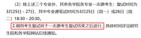 逻科斯考研：复试在即！这些院校明确表态：一志愿考生优先！