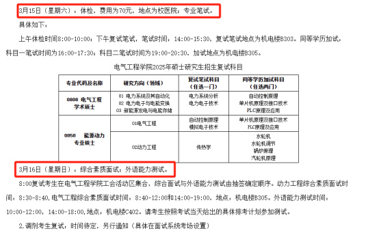 逻科斯考研：最新一批复试名单，来了！