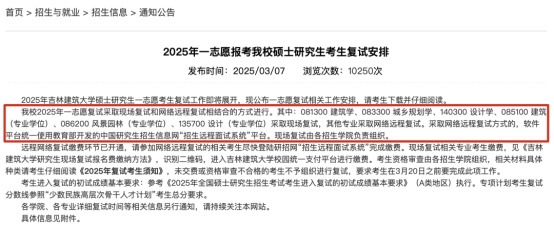 逻科斯考研：这些院校确定线上复试！