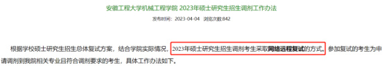 逻科斯考研：这些院校确定线上复试！