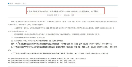 逻科斯考研：11所高校25考研拟录取名单公示！