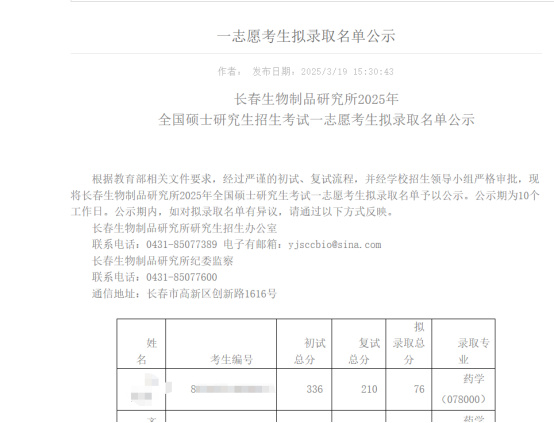 逻科斯考研：11所高校25考研拟录取名单公示！