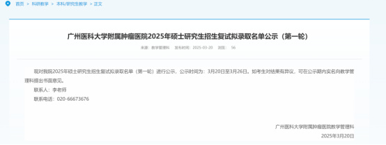 逻科斯考研：11所高校25考研拟录取名单公示！