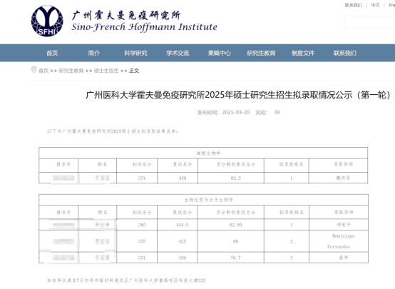 逻科斯考研：11所高校25考研拟录取名单公示！