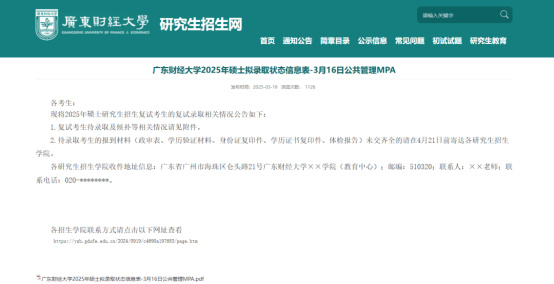 逻科斯考研：11所高校25考研拟录取名单公示！
