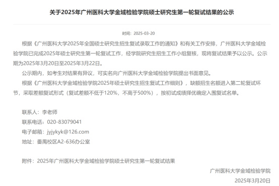 逻科斯考研：11所高校25考研拟录取名单公示！