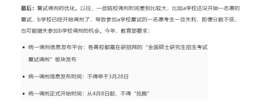逻科斯考研：今年的调剂规则，是真的好！