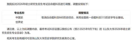 逻科斯考研：关于2026考研初试科目调整通知