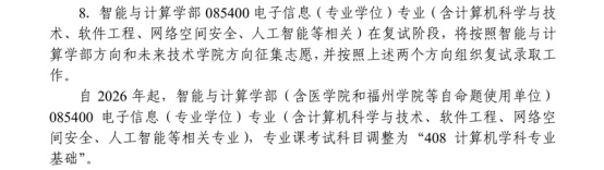 逻科斯考研：关于2026考研初试科目调整通知