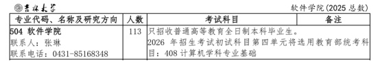 逻科斯考研：关于2026考研初试科目调整通知
