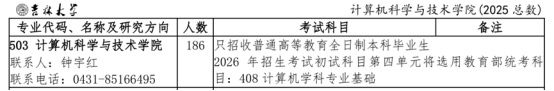逻科斯考研：关于2026考研初试科目调整通知