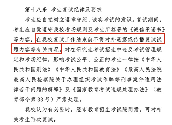逻科斯考研：复试成绩0分！拟录取后被取消！