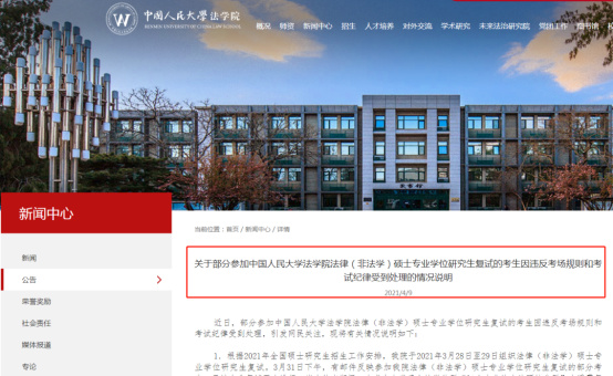 逻科斯考研：复试成绩0分！拟录取后被取消！