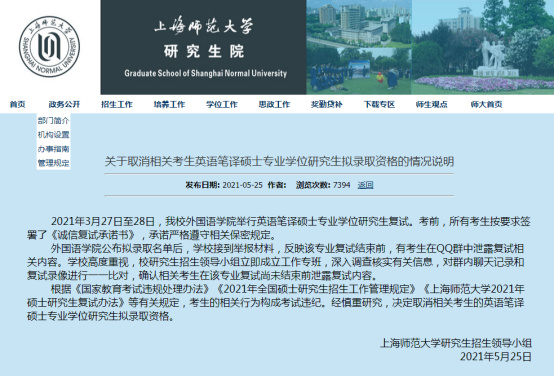 逻科斯考研：复试成绩0分！拟录取后被取消！
