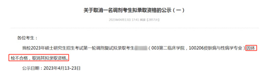 逻科斯考研：复试成绩0分！拟录取后被取消！