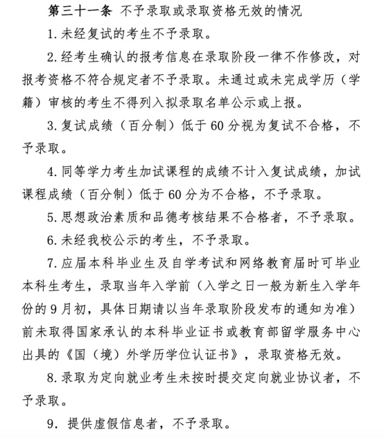 逻科斯考研：复试成绩0分！拟录取后被取消！