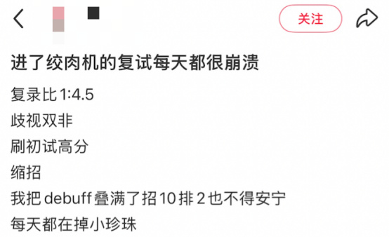 逻科斯考研：复试淘汰率达88.3%！这些院校复试刷人超狠！