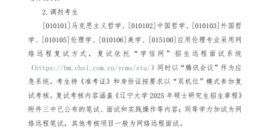 逻科斯考研：这所211今年大量收调剂！！！