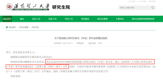 逻科斯考研：研究生奖学金官宣停发！这届考研人太难了！