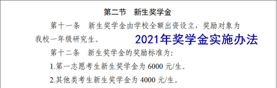 逻科斯考研：研究生奖学金官宣停发！这届考研人太难了！