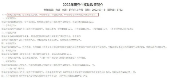 逻科斯考研：研究生奖学金官宣停发！这届考研人太难了！