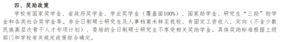 逻科斯考研：研究生奖学金官宣停发！这届考研人太难了！