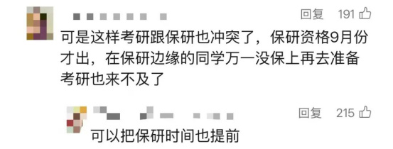 逻科斯考研：起猛了！今年考研时间又提前了？？？