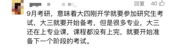 逻科斯考研：起猛了！今年考研时间又提前了？？？