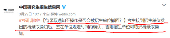 逻科斯考研：拟录取还会被撤回 教育部录检不通过, 不予发放录取通知书！