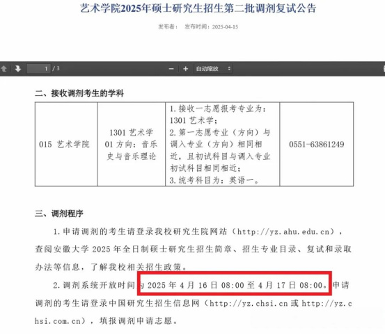 逻科斯考研：还有少量调剂缺额！第二、三轮调剂信息持续更新！