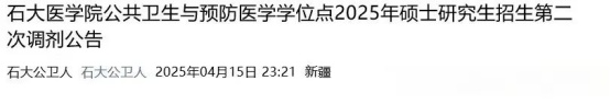 逻科斯考研：还有少量调剂缺额！第二、三轮调剂信息持续更新！