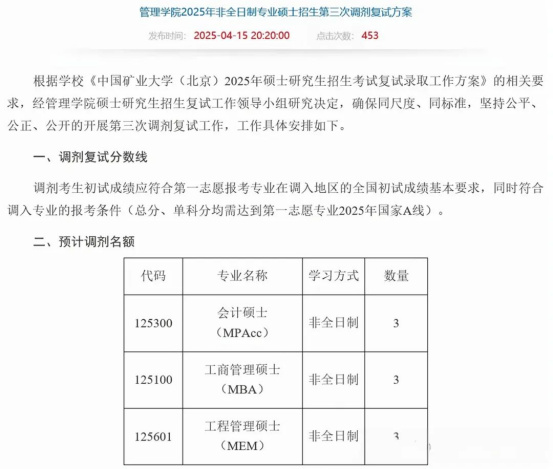 逻科斯考研：还有少量调剂缺额！第二、三轮调剂信息持续更新！