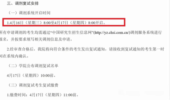 逻科斯考研：还有少量调剂缺额！第二、三轮调剂信息持续更新！