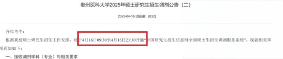 逻科斯考研：还有少量调剂缺额！第二、三轮调剂信息持续更新！