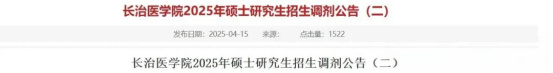 逻科斯考研：还有少量调剂缺额！第二、三轮调剂信息持续更新！
