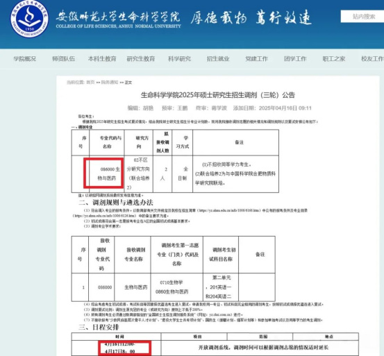 逻科斯考研：还有少量调剂缺额！第二、三轮调剂信息持续更新！