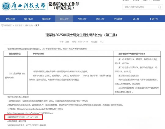 逻科斯考研：还有少量调剂缺额！第二、三轮调剂信息持续更新！