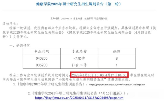 逻科斯考研：还有少量调剂缺额！第二、三轮调剂信息持续更新！