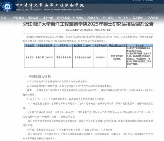 逻科斯考研：还有少量调剂缺额！第二、三轮调剂信息持续更新！